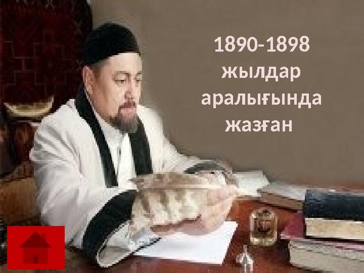 1890-1898 жылдар аралығында жазған