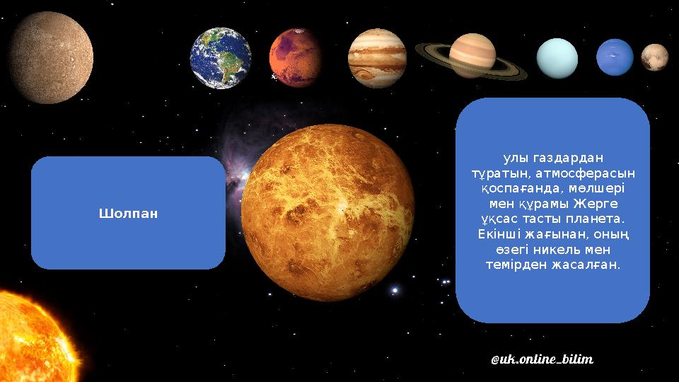 Шолпан улы газдардан тұратын, атмосферасын қоспағанда, мөлшері мен құрамы Жерге ұқсас тасты планета. Екінші жағынан, оның
