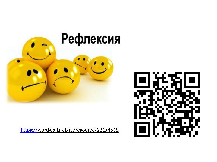 https:// wordwall.net/ru/resource/28174518