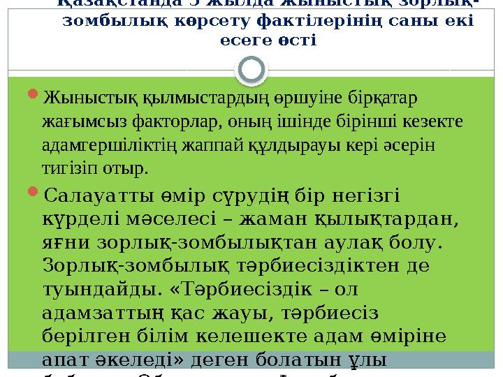 Қазақстанда 5 жылда жыныстық зорлық- зомбылық көрсету фактілерінің саны екі есеге өсті  Жыныстық қылмыстардың өршуіне бірқатар