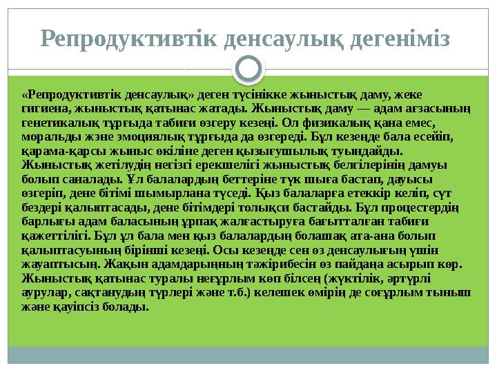 Репродуктивтік денсаулық дегеніміз «Репродуктивтік денсаулық» деген түсінікке жыныстық даму, жеке гигиена, жыныстық қатынас ж