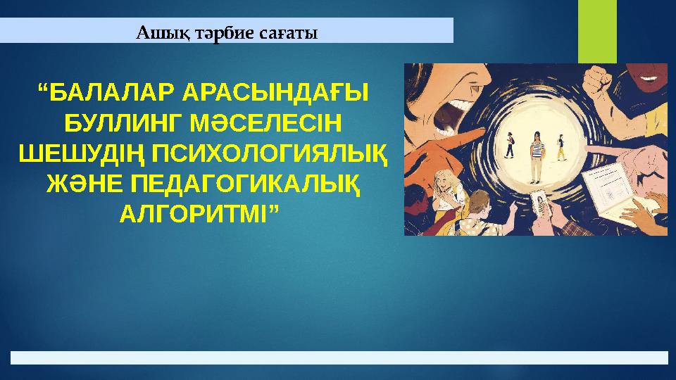 Моламеткидегі секс