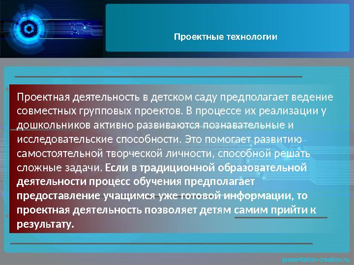 Проектная деятельность в детском саду предполагает ведение совместных групповых проектов. В процессе их реализации у дошколь
