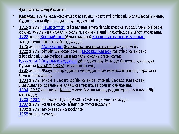 Қысқаша өмірбаяны • Қарағаш ауылында жәдитше бастауыш мектепті бітіреді. Болашақ ақынның бұдан соңғы біраз уақыты ауылда