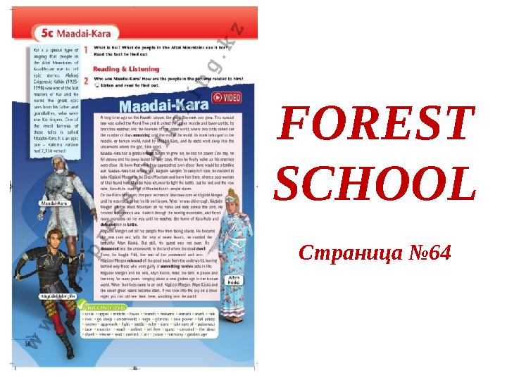 FOREST SCHOOL Страница № 64