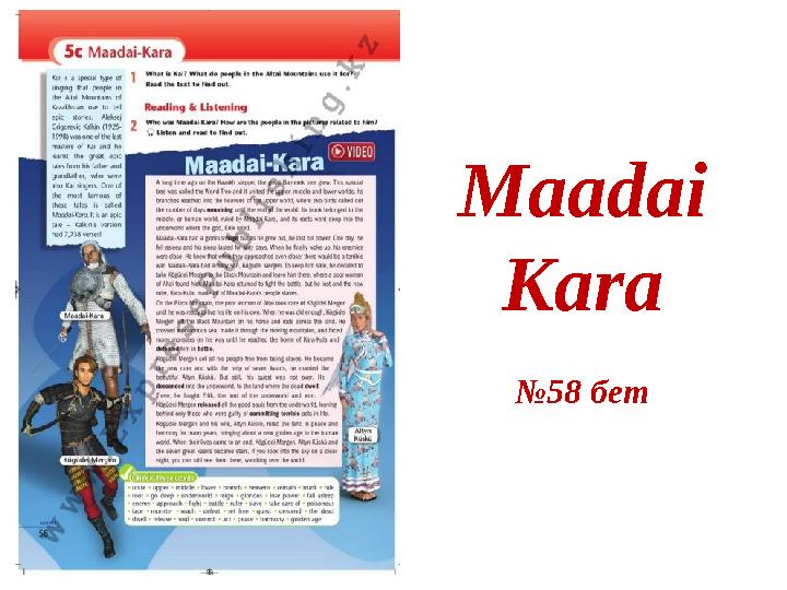 Maadai Kara № 58 бет