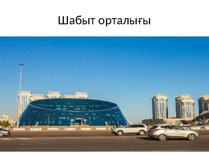 Шабыт орталығы