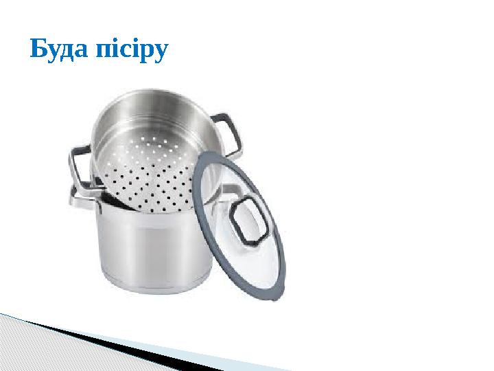 Буда пісіру