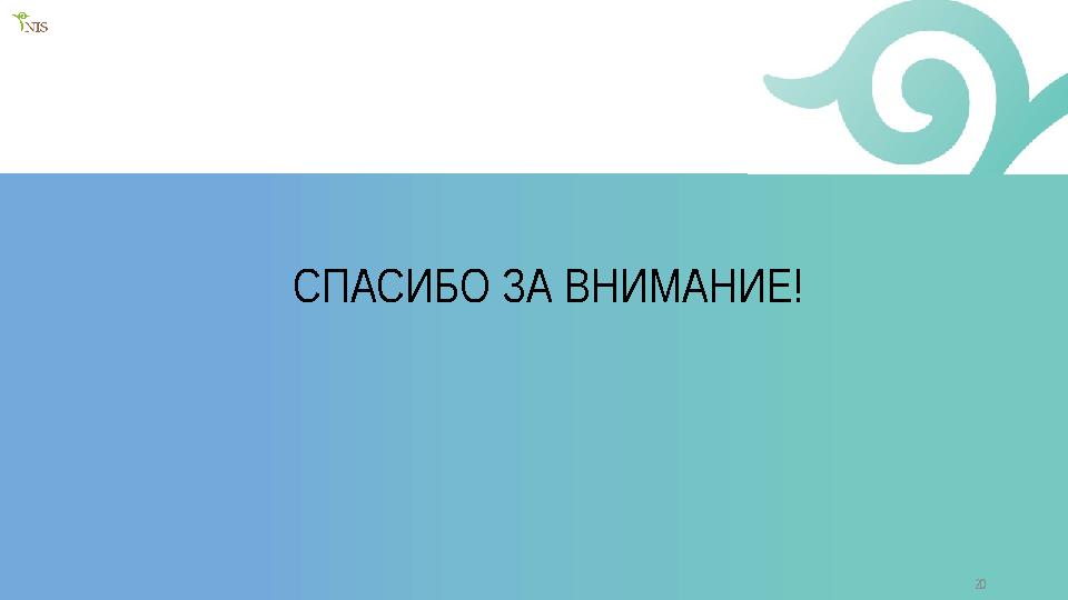 2018.11.2023 20СПАСИБО ЗА ВНИМАНИЕ!