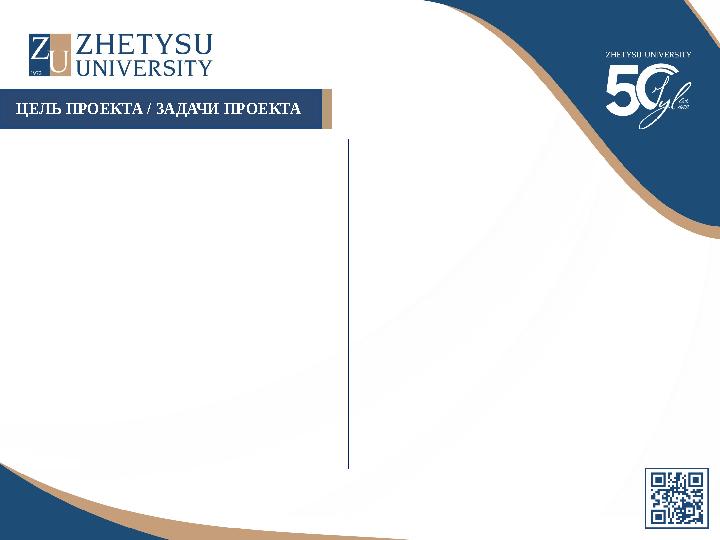 НАЗВАНИЕ СЛАЙДА НАЗВАНИЕ СЛАЙДА НАЗВАНИЕ СЛАЙДА ЦЕЛЬ ПРОЕКТА / ЗАДАЧИ ПРОЕКТА