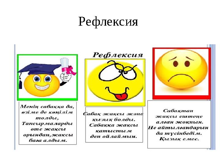 Рефлексия