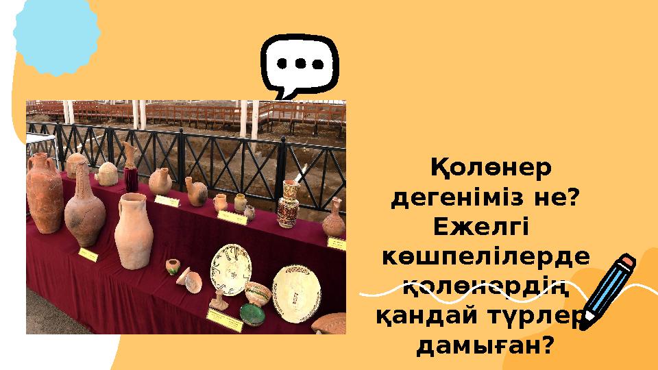 Қолөнер дегеніміз не? Ежелгі көшпелілерде қолөнердің қандай түрлері дамыған?