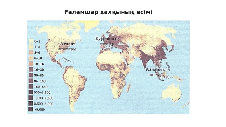 Ғаламшар халқының өсімі