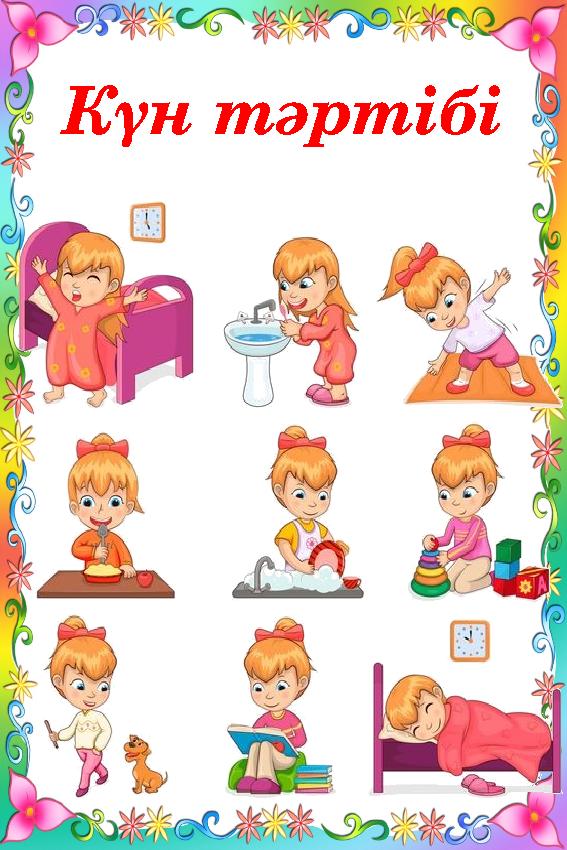 Күн тәртібі