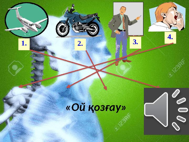 1. 2. 3. 4. «Ой қозғау»