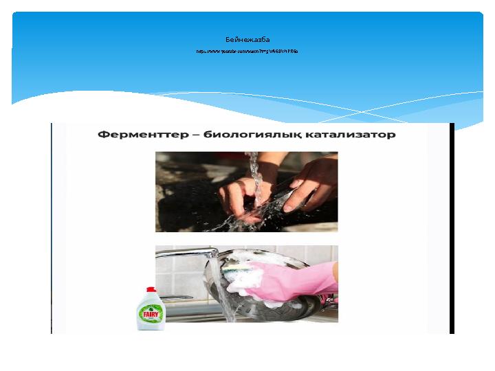 Бейнежазба https://www.youtube.com/watch?v=gWA68XNPR6o