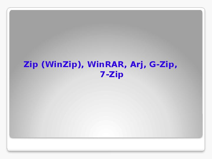 Zip (WinZip), WinRAR, Arj , G-Zip, 7-Zip