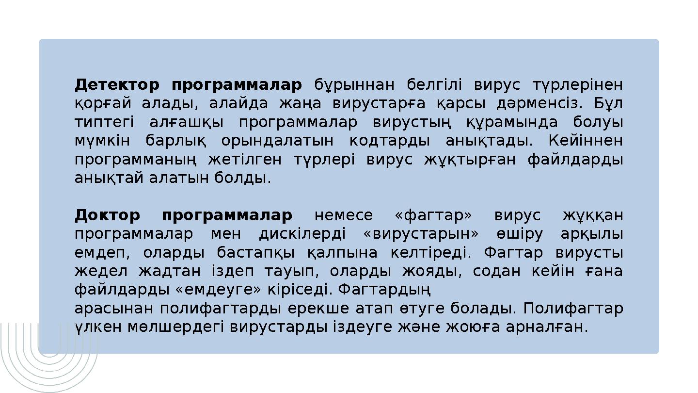 Детектор программалар бұрыннан белгілі вирус түрлерінен қорғай алады, алайда жаңа вирустарға қарсы дәрменсіз. Бұл