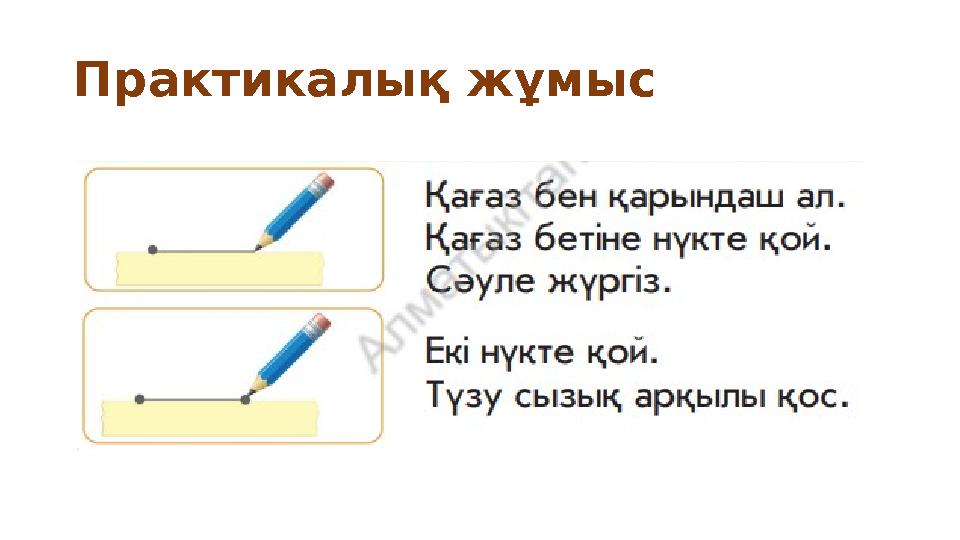 Практикалық жұмыс