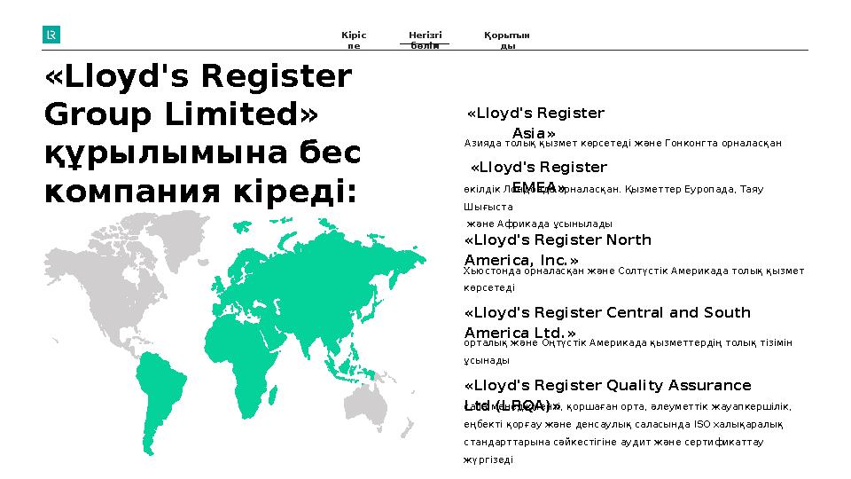 « Lloyd's Register Group Limited » құрылымына бес компания кіреді: Азияда толық қызмет көрсетеді және Гонконгта орналасқан «