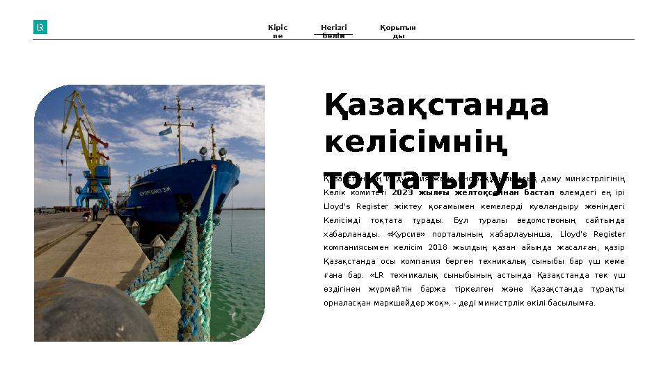 Қазақстанда келісімнің тоқтатылуыҚазақстанның Индустрия және инфрақұрылымдық даму министрлігінің Көлік комитеті 2023