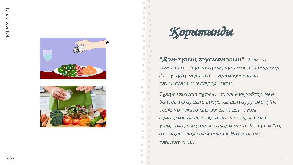 Sam ple footer text11Click icon to add picture Қорытынды "Дәм-тұзың таусылмасын" Дәмнің таусылуы – адамның өмірден өткенін бі