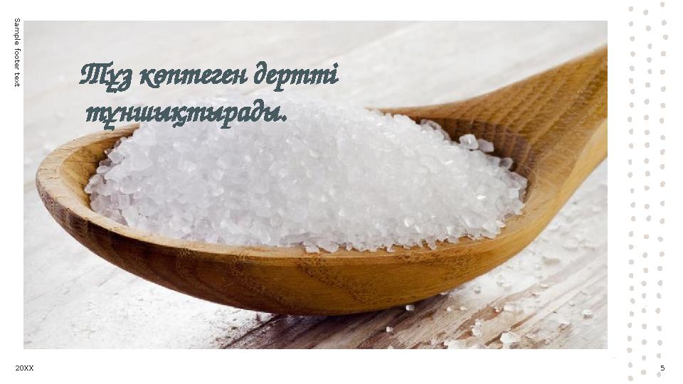 Sam ple footer textThe way to get started is to quit talking and begin doing. Walt Disney 520XX Тұз көптеген дертті тұншықт