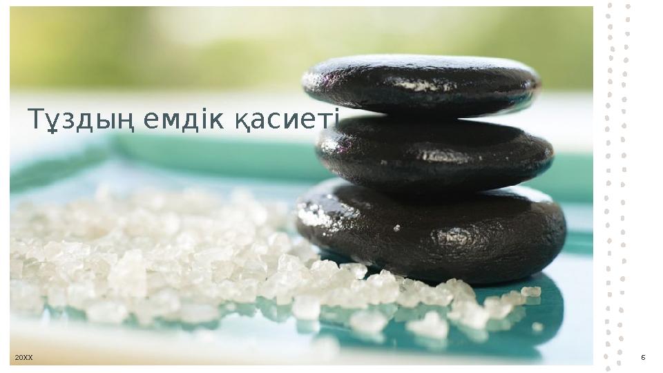 Sam ple footer textТұздың емдік қасиеті 620XX