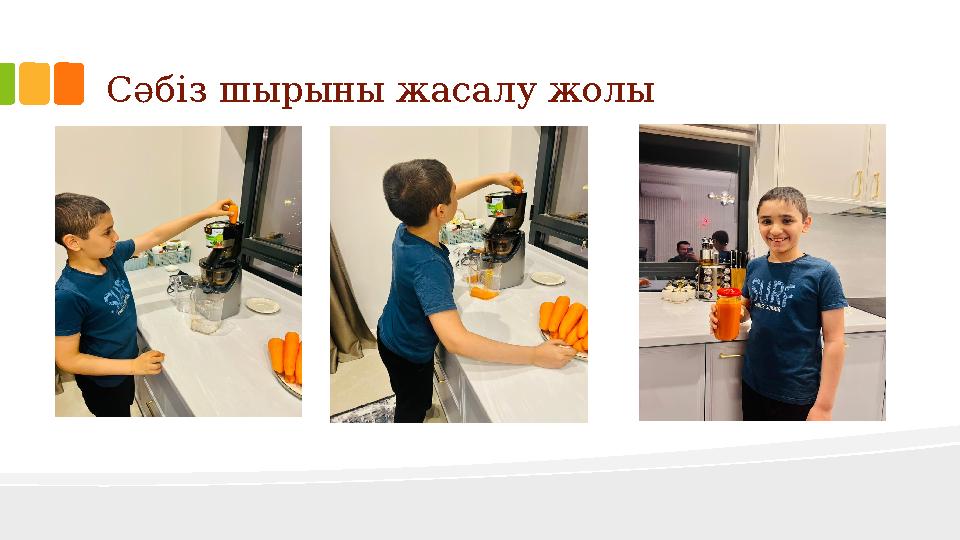 Сәбіз шырыны жасалу жолы