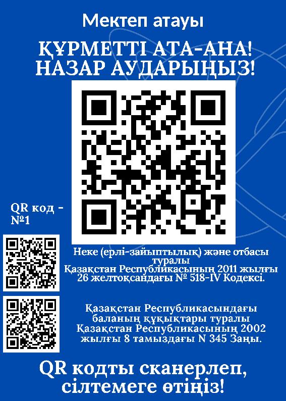 Мектеп атауы