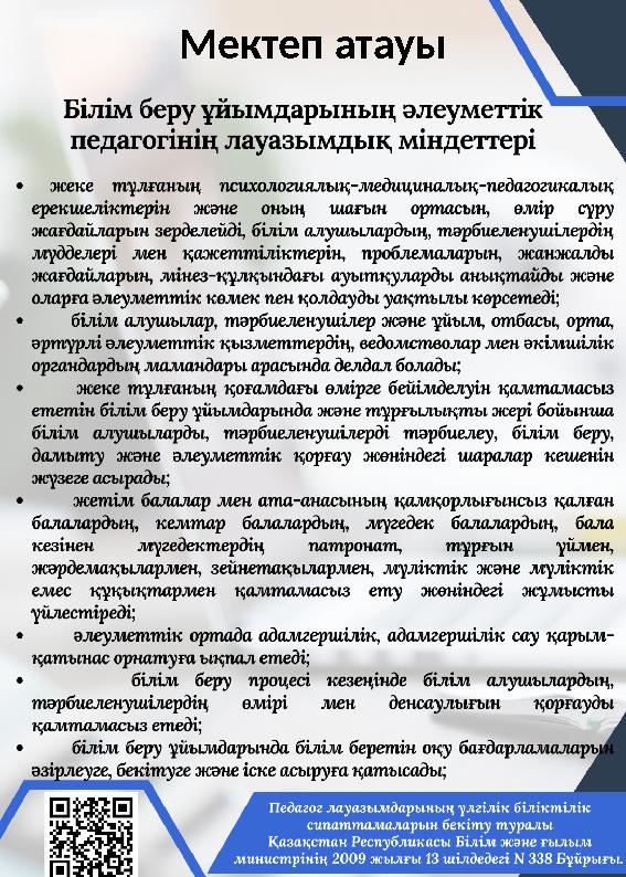 Мектеп атауы