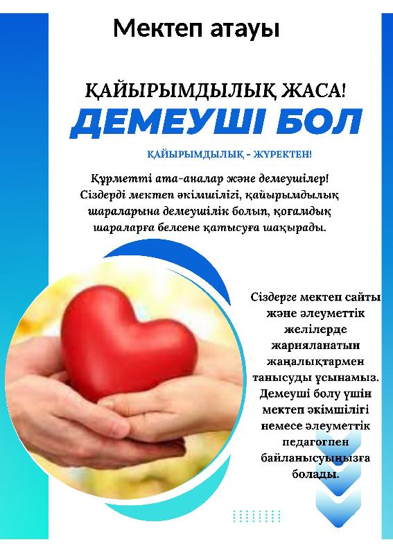 Мектеп атауы