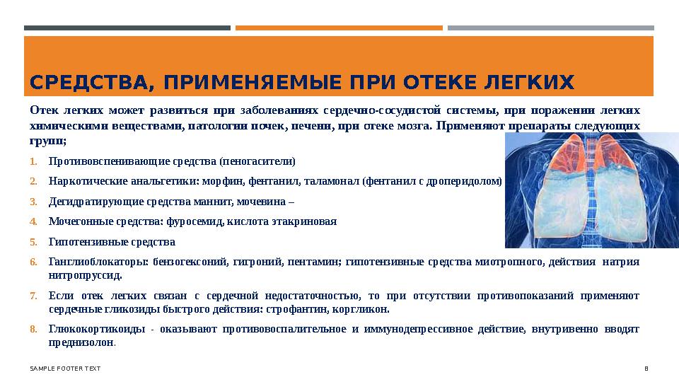 Отек легких может развиться при заболеваниях сердечно-сосудистой системы, при поражении легких химическими веществами