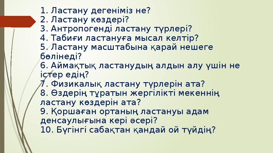 Орналасу түрі бойынша киска