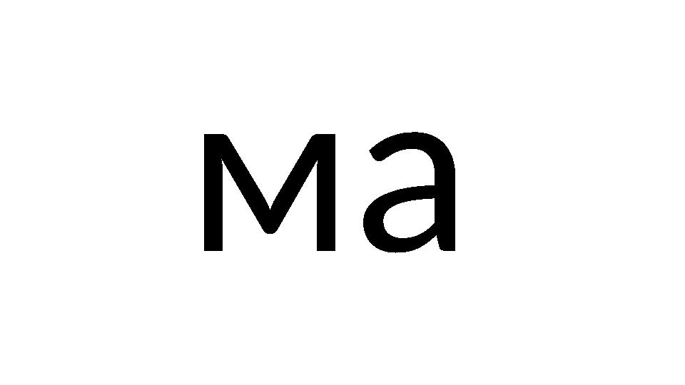 ма