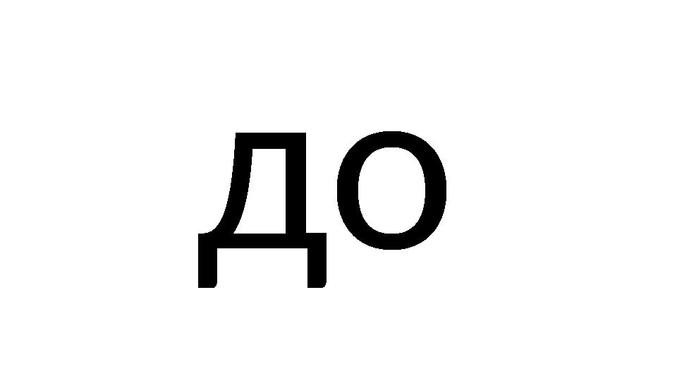 до