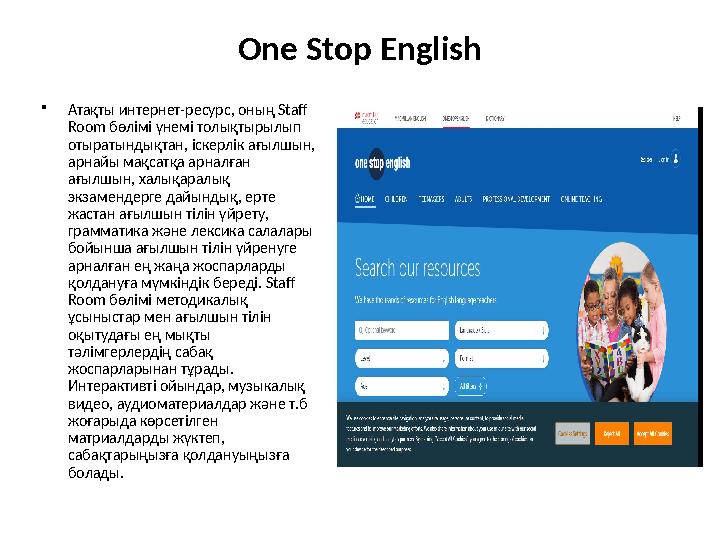 One Stop English • Атақты интернет-ресурс, оның Staff Room бөлімі үнемі толықтырылып отыратындықтан, іскерлік ағылшын, арнай