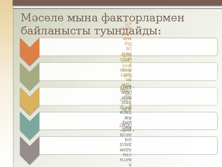 Мәселе мына факторлармен байланысты туындайды:•Әрд айы м белг ілі бір мағ ына да (н е?) •нақт ы бір жер мен (қай да?)