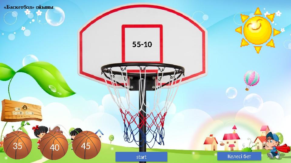 «Баскетбол» ойыны start55-10 4535 40 Келесі бет