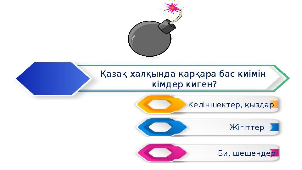 Қазақ халқында қарқара бас киімін кімдер киген? Келіншектер, қыздар Жігіттер Би, шешендер