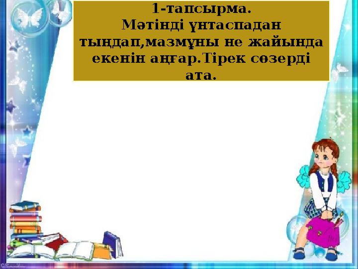 МАХАМБЕТ ӨЛЕҢДЕРІНІҢ ИДЕЯСЫ-ЕРЛІКТІ,ӨРЛІКТІ,АСҚАҚ РУХТЫ ДӘРІПТЕУ. МАХАМБЕТ ӨЛЕҢДЕРІНДЕ МЕН СӨЗІ ЖИІ ҚОЛДАНЫЛАДЫ. • МЕН-мақсаты МАХАМБЕТ ӨЛЕҢДЕРІНІҢ ИДЕЯСЫ-ЕРЛІКТІ,ӨРЛІКТІ,АСҚАҚ РУХТЫ ДӘРІПТЕУ. МАХАМБЕТ ӨЛЕҢДЕРІНДЕ МЕН СӨЗІ ЖИІ ҚОЛДАНЫЛАДЫ. • МЕН-мақсаты