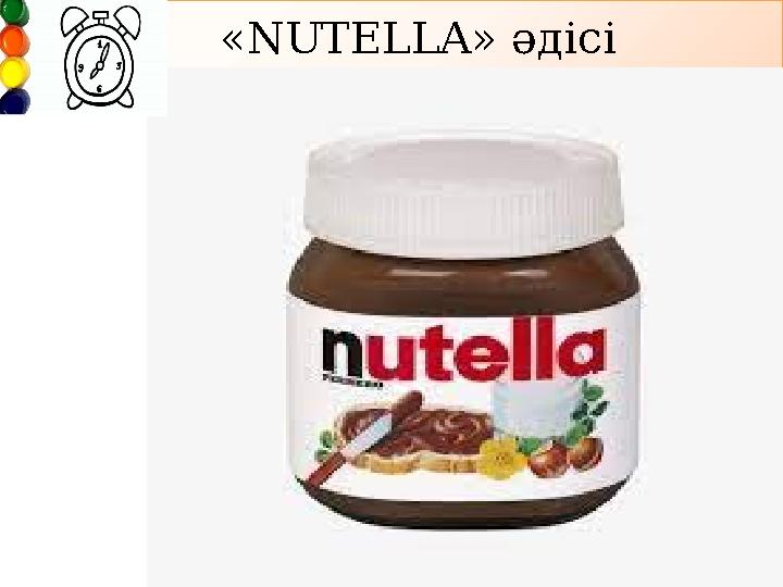 « NUTELLA » әдісі « NUTELLA » әдісі