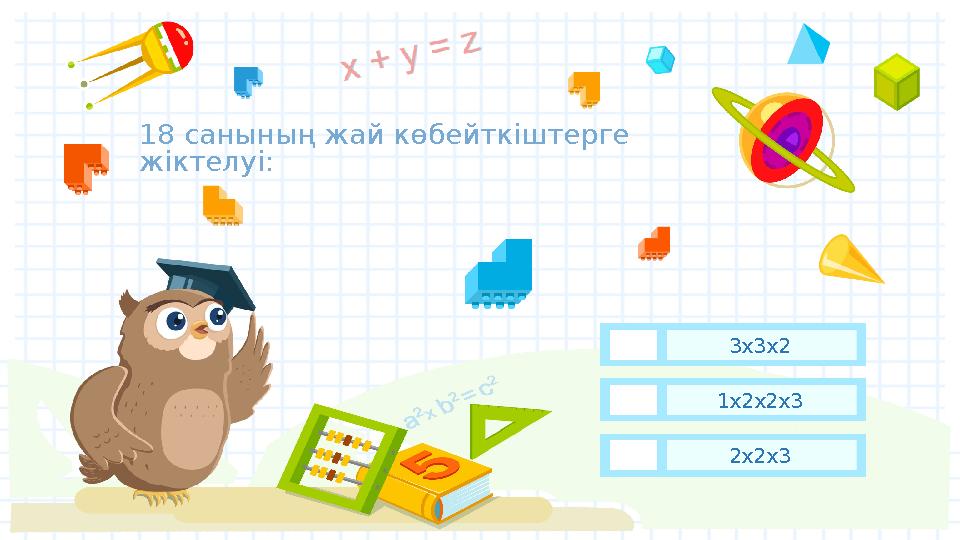 1 8 санының жай көбейткіштерге жіктелуі: 3х3х2 1х2х2х3 2х2х3