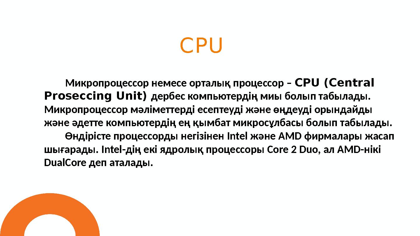 CPU 01 Микропроцессор немесе орталық процессор – CPU (Central Proseccing Unit) дербес компьютердің миы болып табылады. Микроп