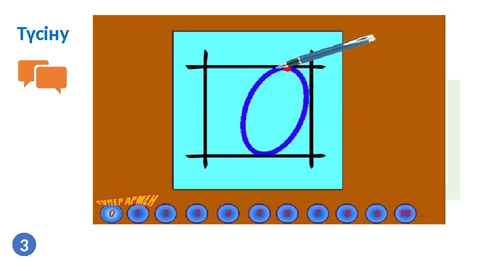 Vary Your Sources • Refer to the notes section below for guidelines on this topic. 3Түсіну