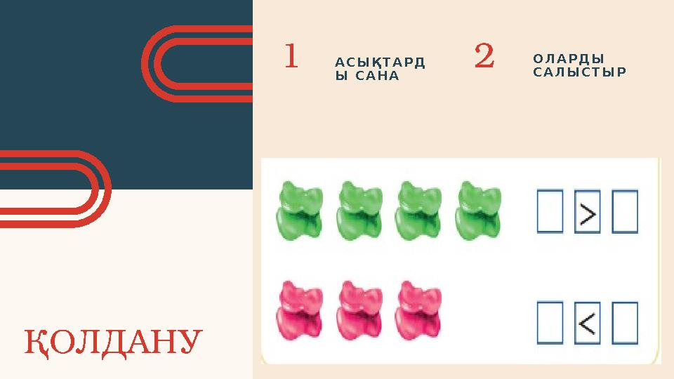 ҚОЛДАНУ 1 А С Ы Қ Т А Р Д Ы С А Н А 2 3 C AT E G O R Y Add text here. 4 C AT E G O R Y Add text here. 5 C AT E G O R Y Add tex