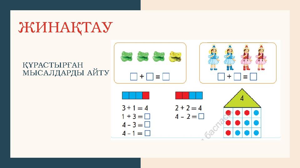 ЖИНАҚТАУ ҚҰРАС ТЫРҒАН МЫСА ЛДАРДЫ АЙТ У L E V E L 4 Add text here. L E V E L 3 Add text here. L E V E L 2 Add text here.