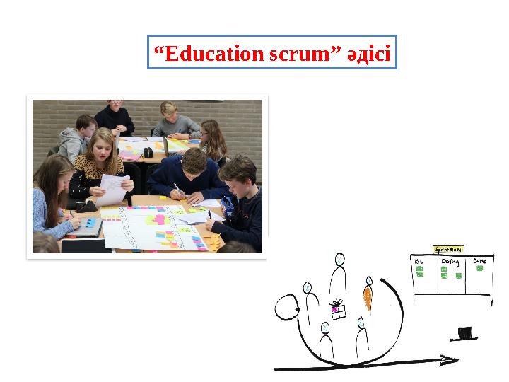 “ Education scrum ” әдісі