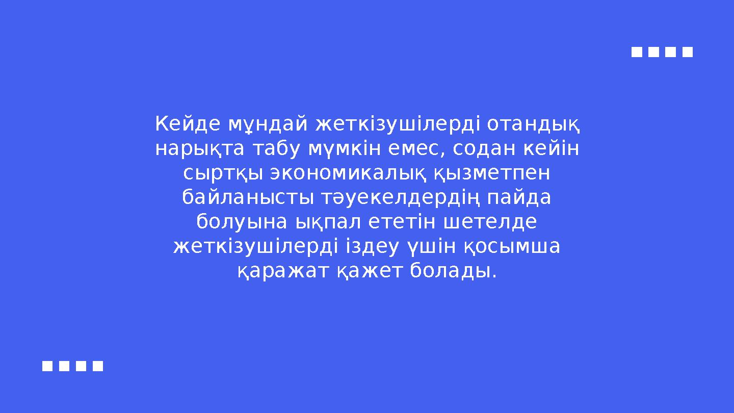 Кейде мұндай жеткізушілерді отандық нарықта табу мүмкін емес, содан кейін сыртқы экономикалық қызметпен байланысты тәуекелдер