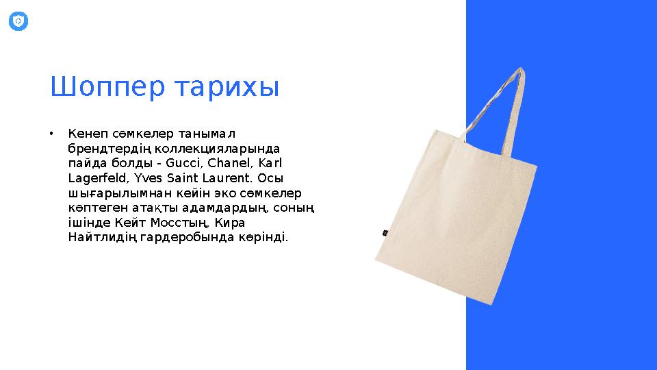 Скоринг • Кенеп сөмкелер танымал брендтердің коллекцияларында пайда болды - Gucci, Chanel, Karl Lagerfeld, Yves Saint Lauren